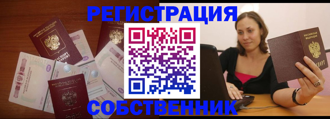 временная регистрация в квартире в Тыве