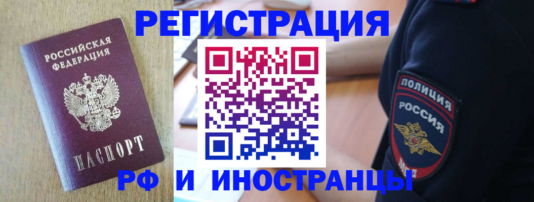 прописка законно в Тыве