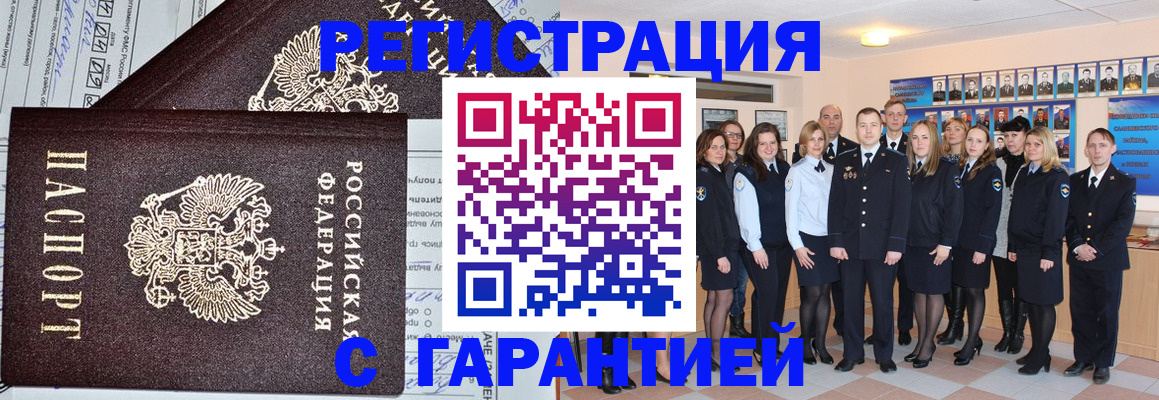 прописка регистрация в Тыве